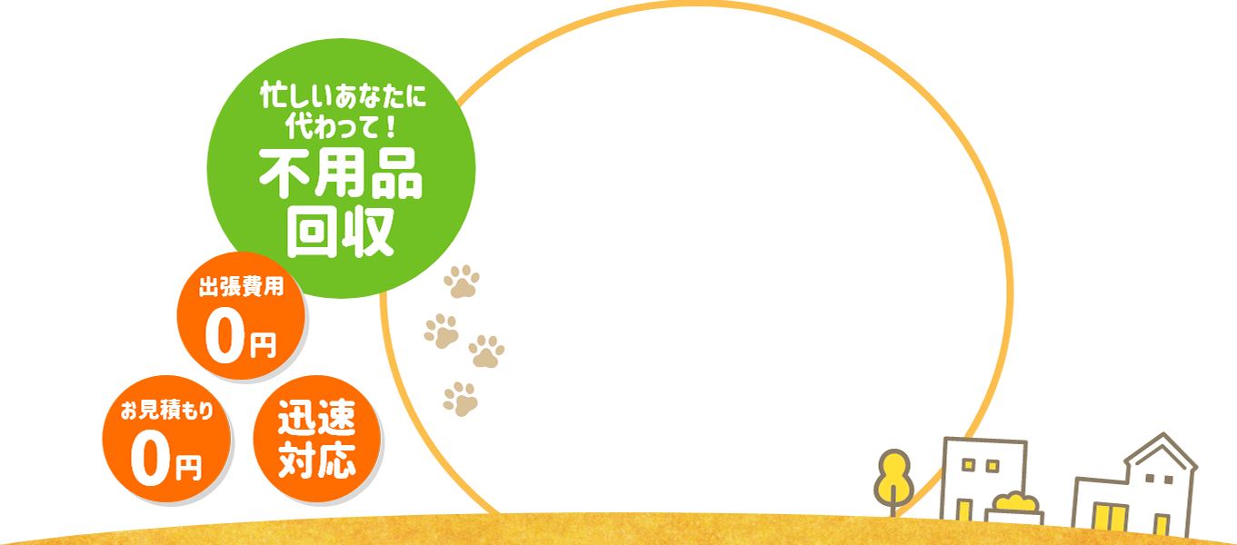 東京神奈川の不用品回収なら「らくらくコーギー」